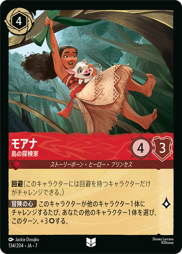 モアナ【島の探検家】 134/204・JA7