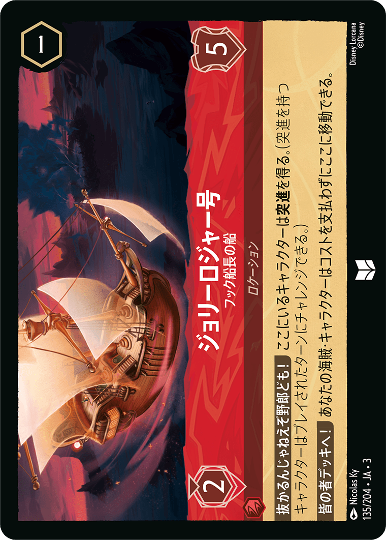 ジョリーロジャー号 【フック船長の船】《Foil》 135/204・JA03