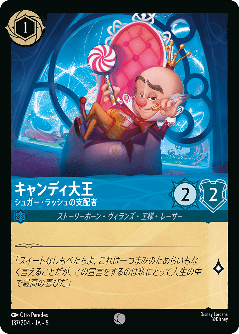 キャンディ大王 【シュガー・ラッシュの支配者】《Foil》 137/204・JA05