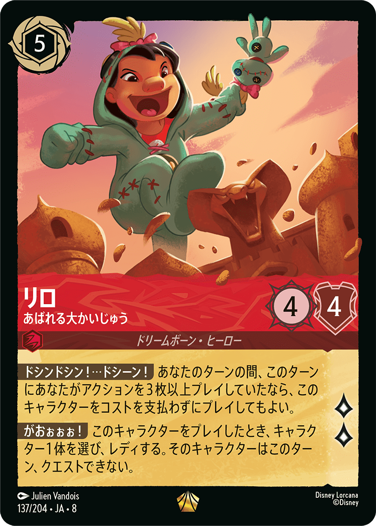 リロ【あばれる大かいじゅう】《Foil》 137/204・JA8