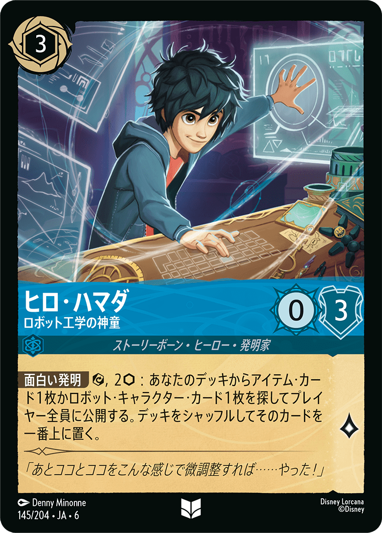 ヒロ・ハマダ 【ロボット工学の神童】《Foil》 145/204・JA6