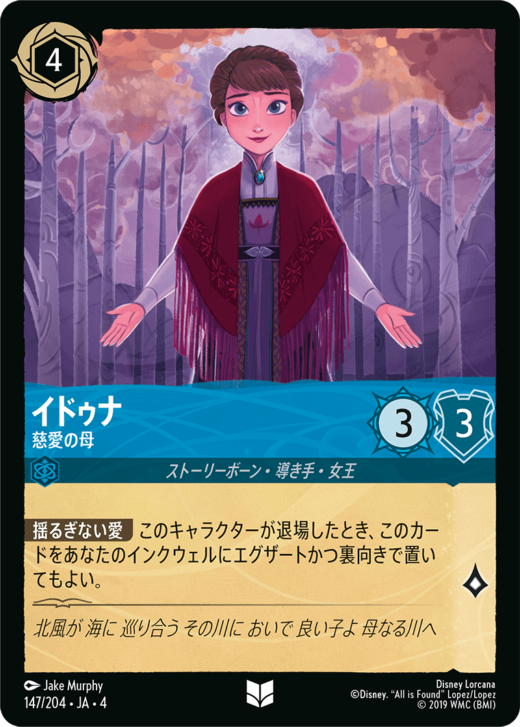 イドゥナ 【慈愛の母】《Foil》 147/204・JA04