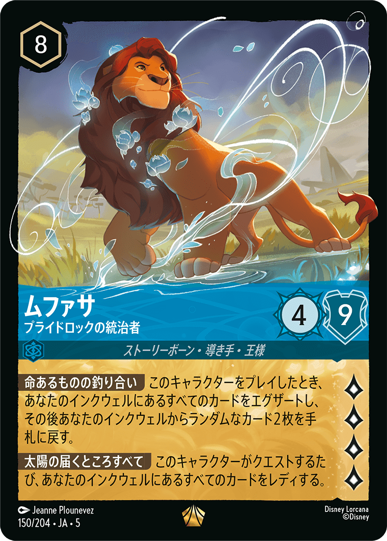ムファサ 【プライドロックの統治者】《Foil》 150/204・JA05