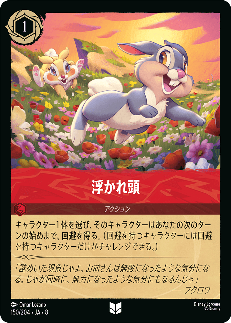 浮かれ頭《Foil》 150/204・JA8