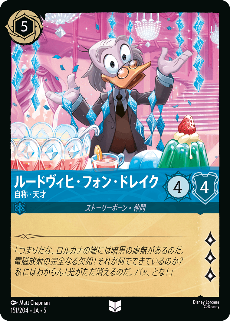 ルードヴィヒ・フォン・ドレイク 【自称・天才】《Foil》 151/204・JA05