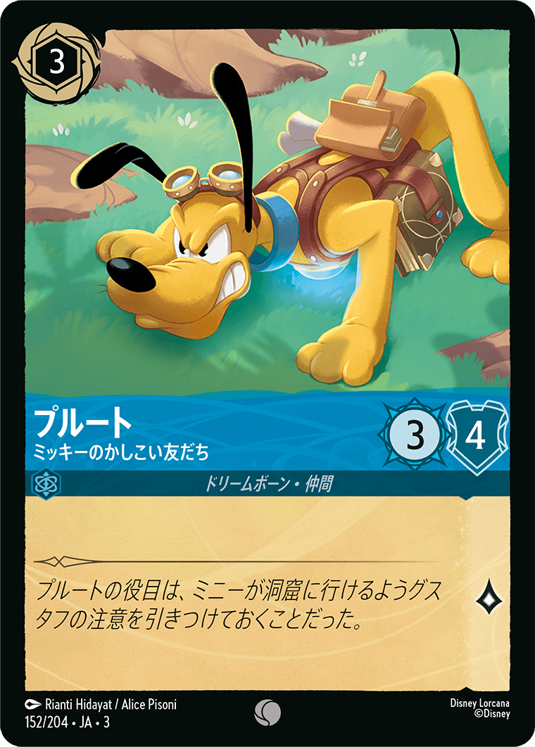 プルート 【ミッキーのかしこい友だち】《Foil》 152/204・JA03