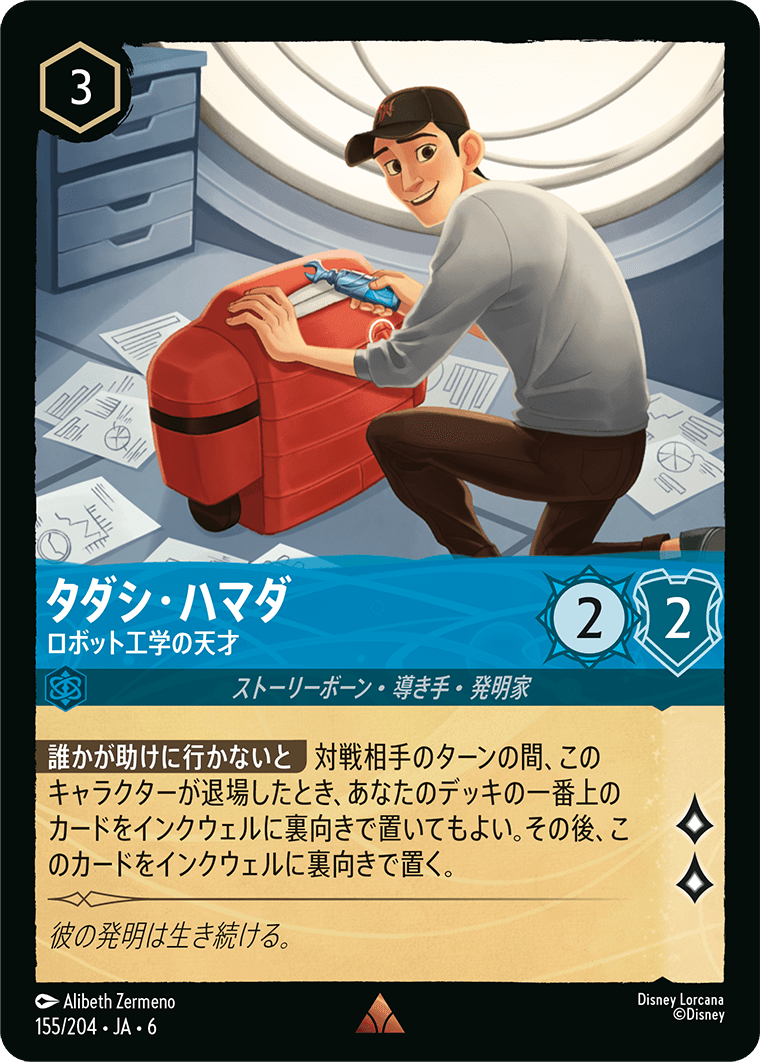 タダシ・ハマダ 【ロボット工学の天才】《Foil》 155/204・JA6