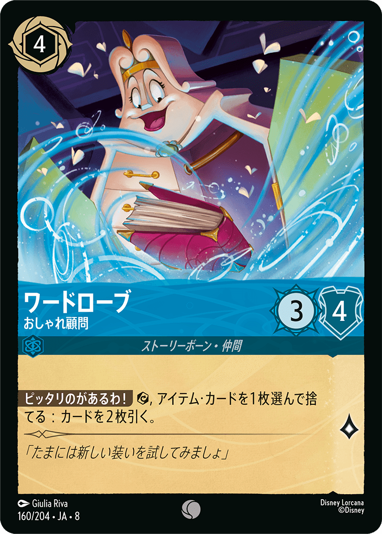 ワードローブ【おしゃれ顧問】 160/204・JA8
