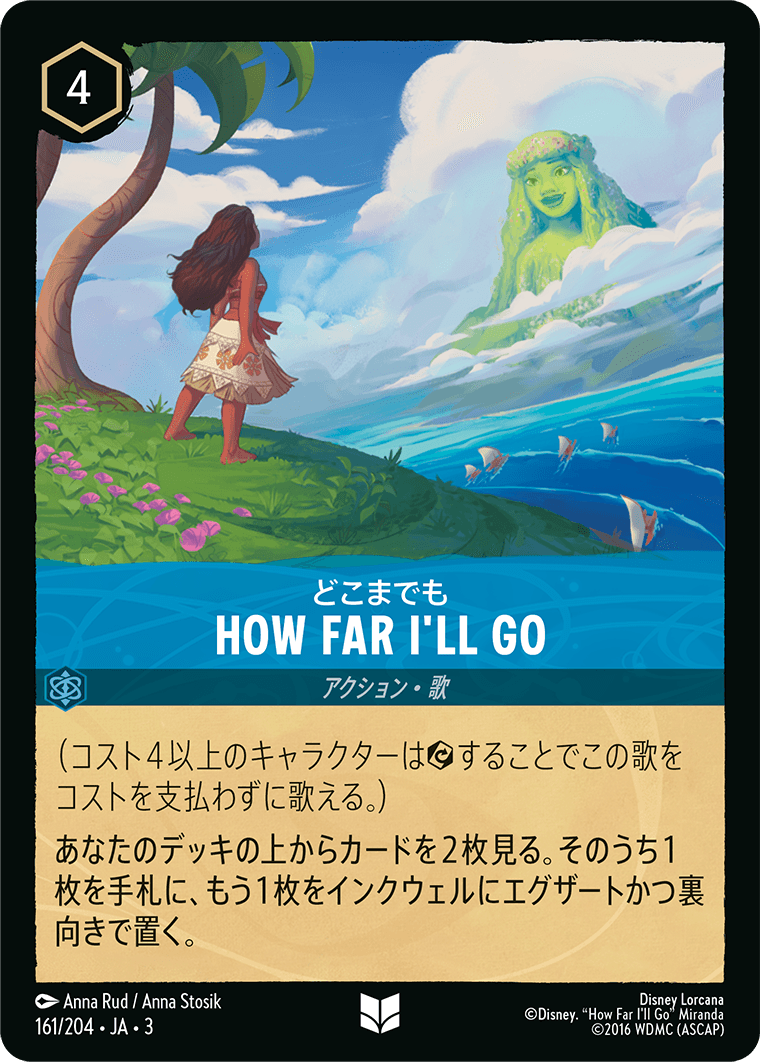 どこまでも HOW FAR I'LL GOO 161/204・JA03