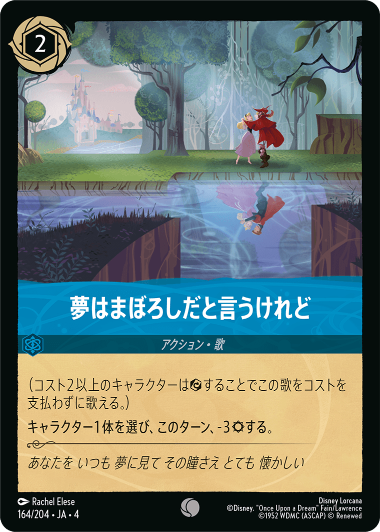 夢はまぼろしだと言うけれど 164/204・JA04