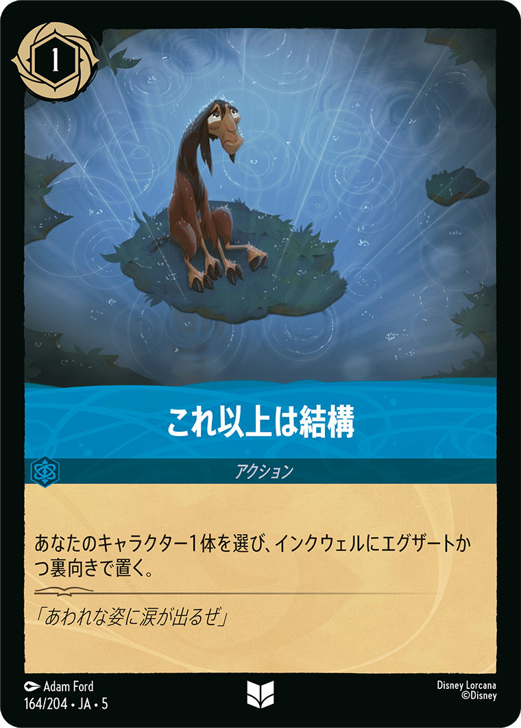 これ以上は結構 164/204・JA05