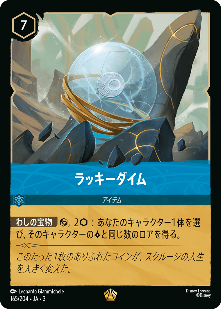ラッキーダイム 《Foil》 165/204・JA03