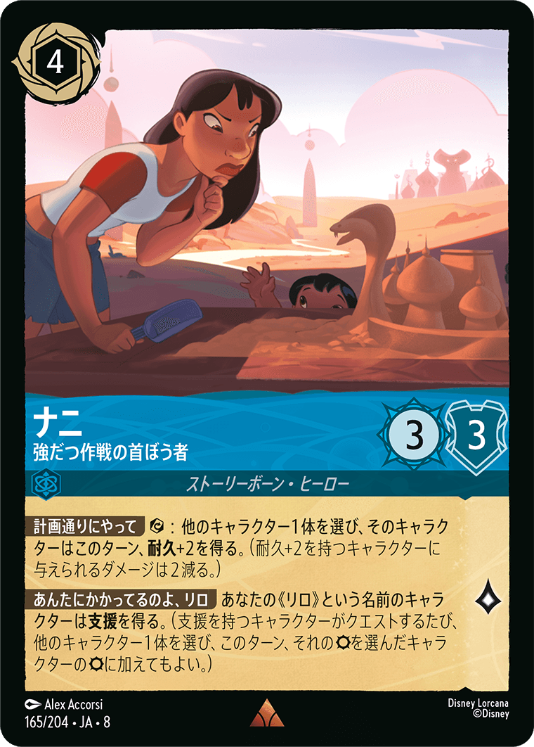 ナニ【強だつ作戦の首ぼう者】《Foil》 165/204・JA8