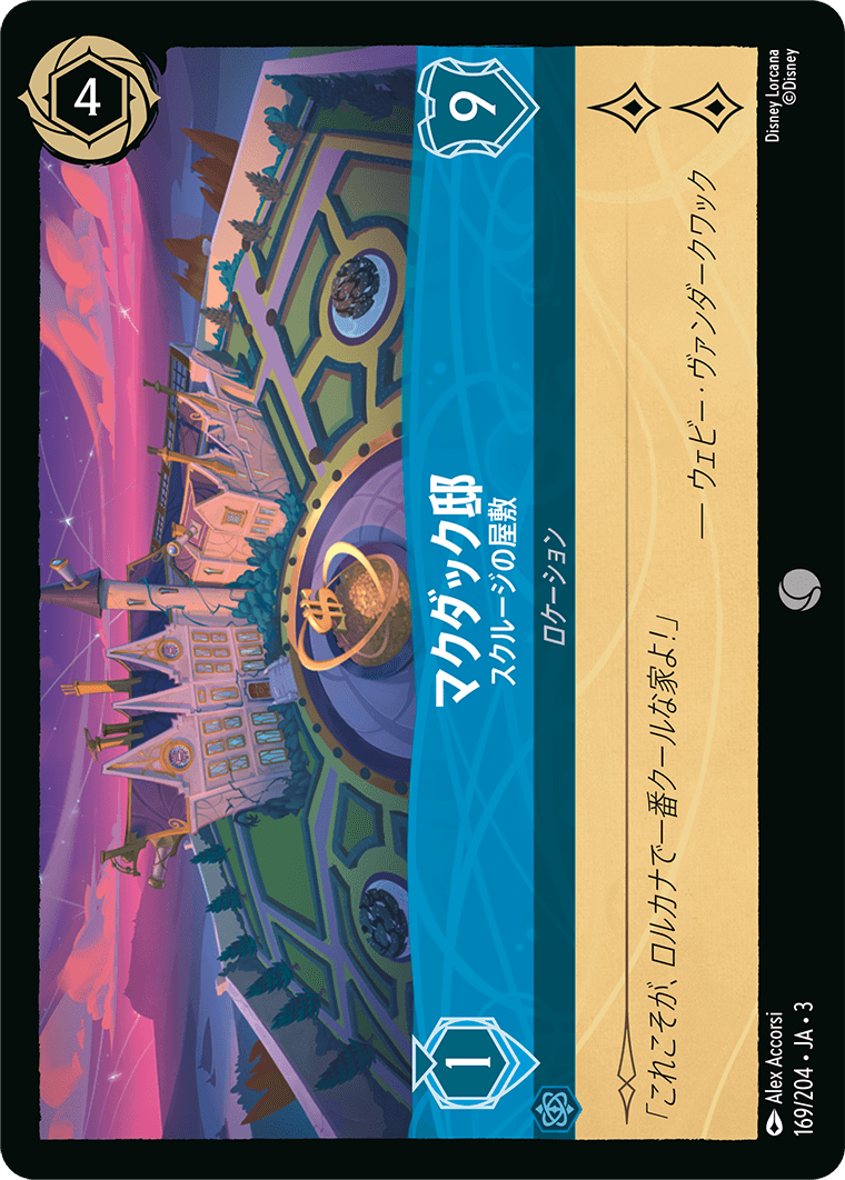 マクダック邸 【スクルージの屋敷】 169/204・JA03