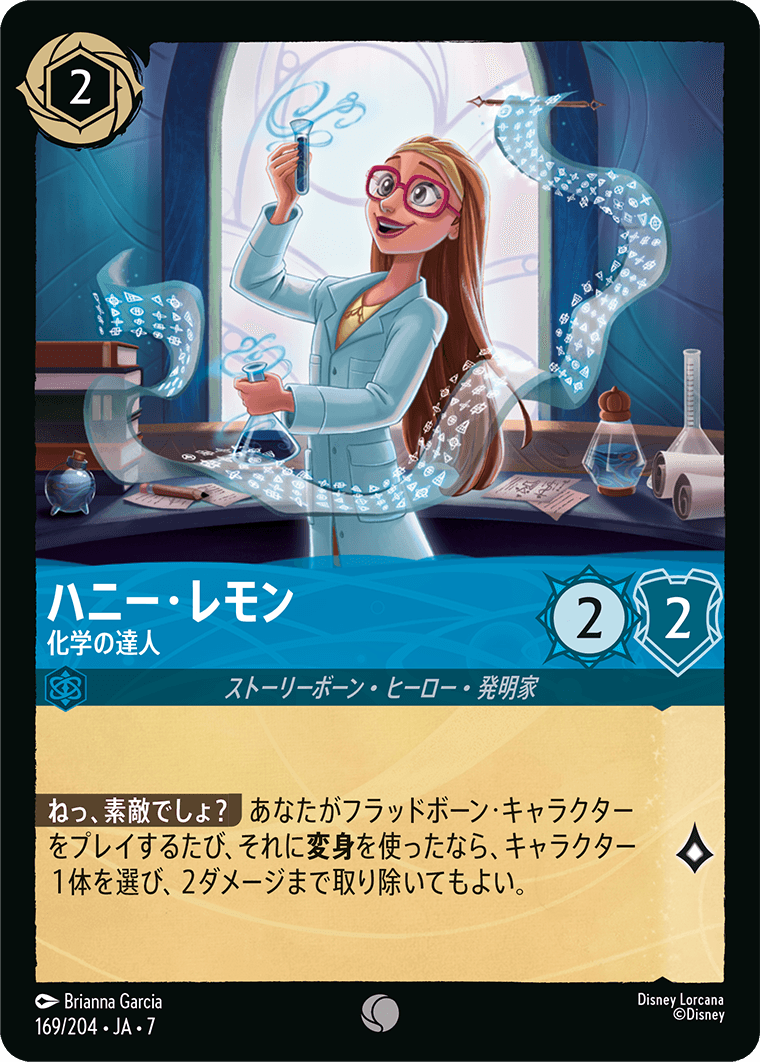 ハニー・レモン【化学の達人】《Foil》 169/204・JA7