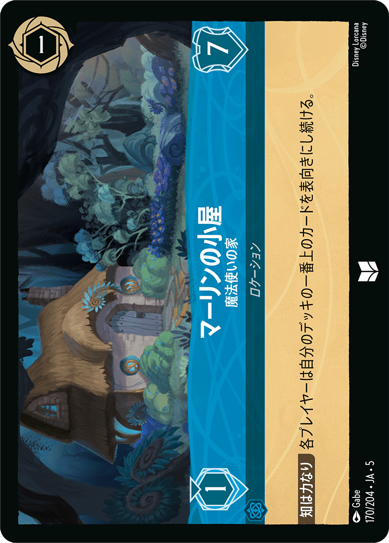 マーリンの小屋 【魔法使いの家】《Foil》 170/204・JA05