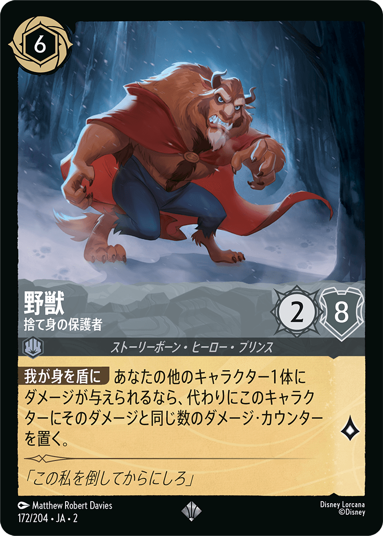 野獣 【捨て身の保護者】《Foil》 172/204・JA02
