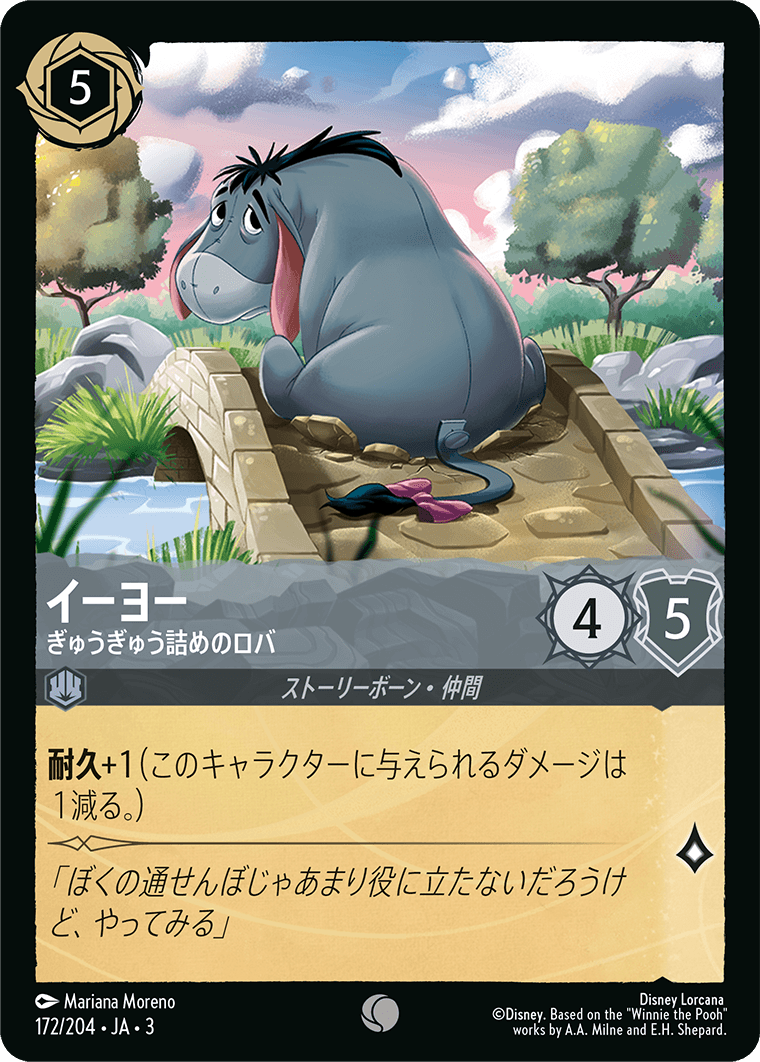 イーヨー 【ぎゅうぎゅう詰めのロバ】《Foil》 172/204・JA03