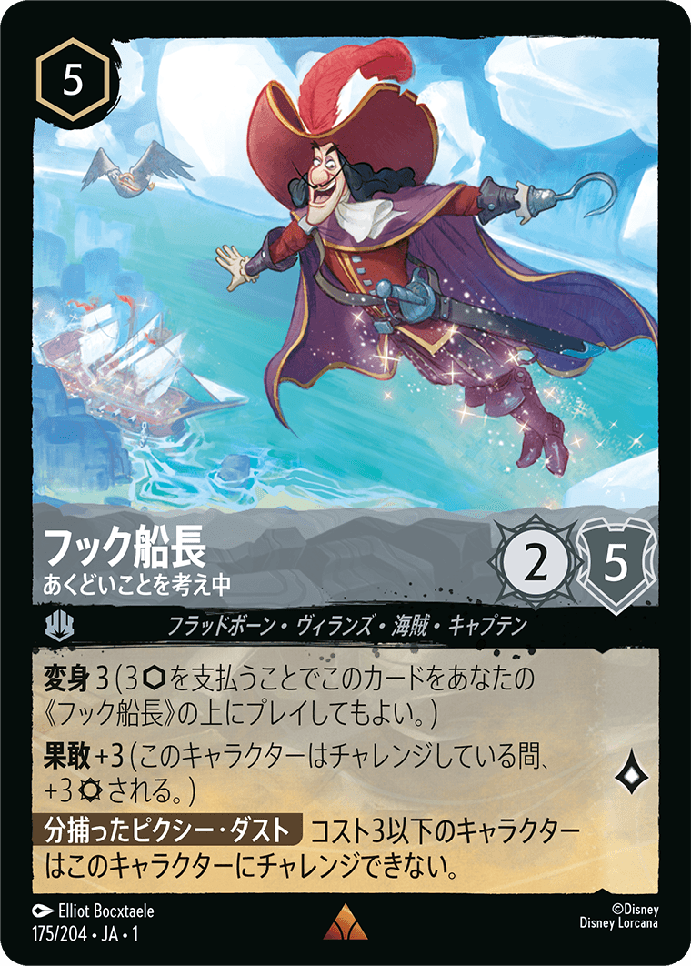 フック船長【あくどいことを考え中】《Foil》 175/204・JA01