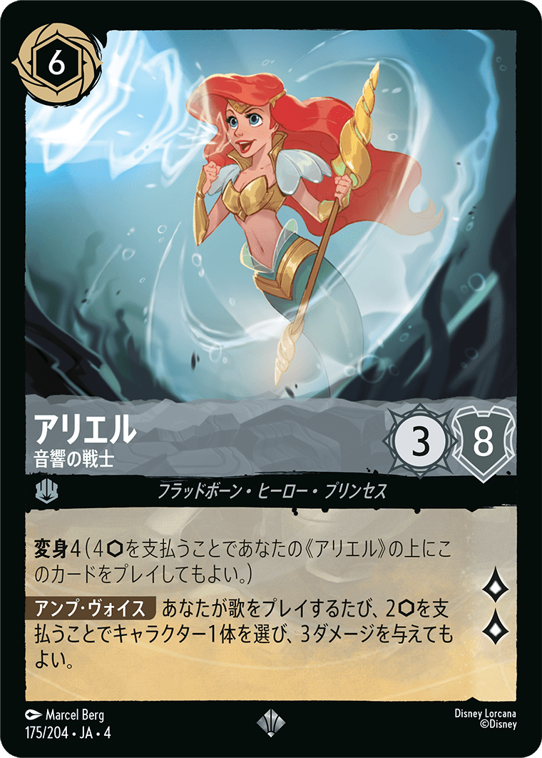 アリエル 【音響の戦士】 175/204・JA04