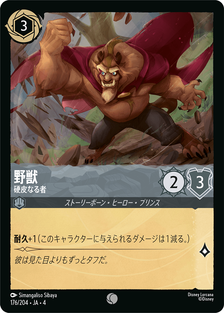 野獣 【硬皮なる者】《Foil》 176/204・JA04