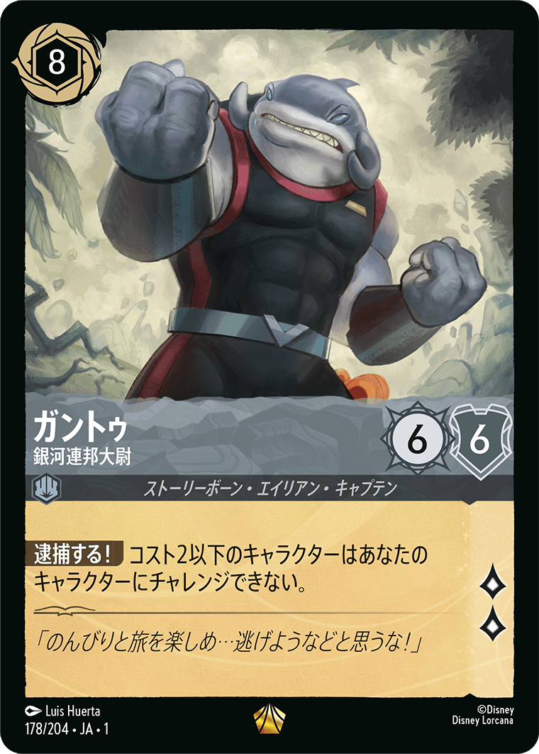 ガントゥ【銀河連邦大尉】 178/204・JA01