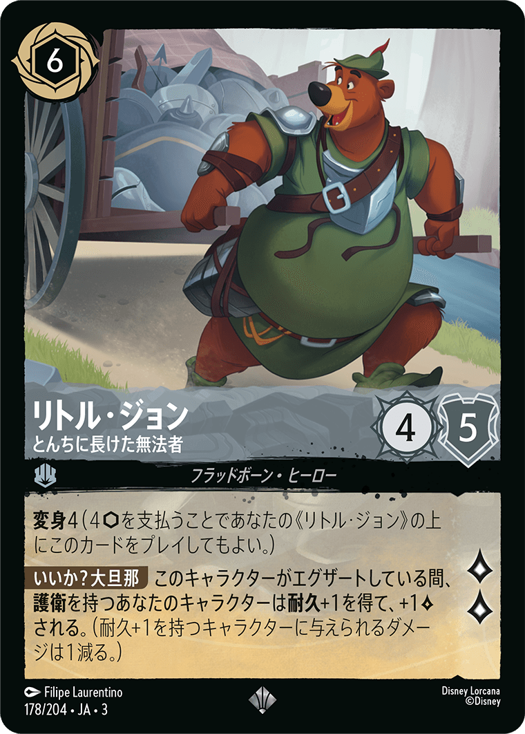 リトル・ジョン 【とんちに長けた無法者】《Foil》 178/204・JA03