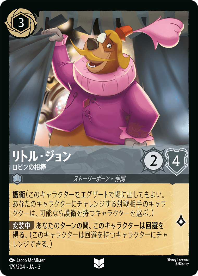 リトル・ジョン 【ロビンの相棒】《Foil》 179/204・JA03