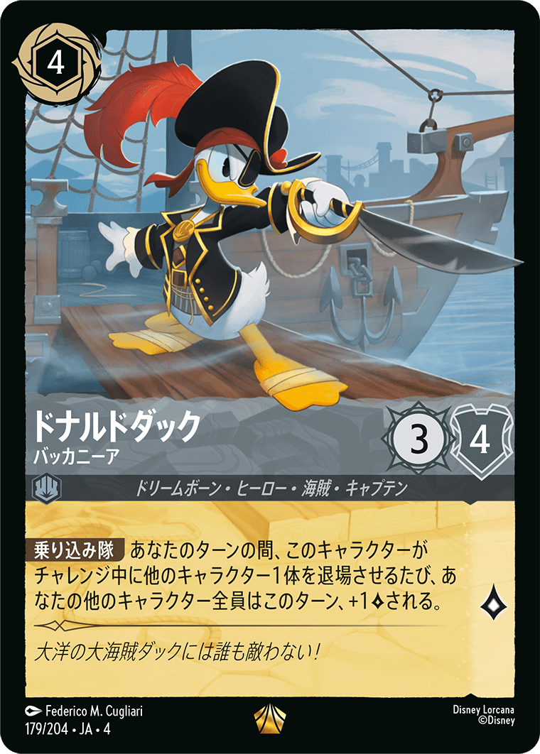 ドナルドダック 【バッカニーア】《Foil》 179/204・JA04