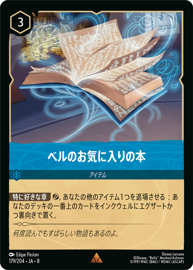 ベルのお気に入りの本 179/204・JA8