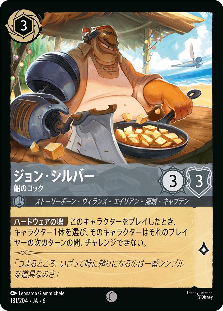 ジョン・シルバー 【船のコック】 181/204・JA6