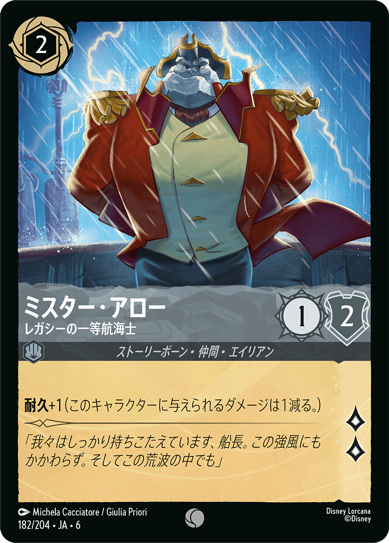 ミスター・アロー 【レガシーの一等航海士】《Foil》 182/204・JA6