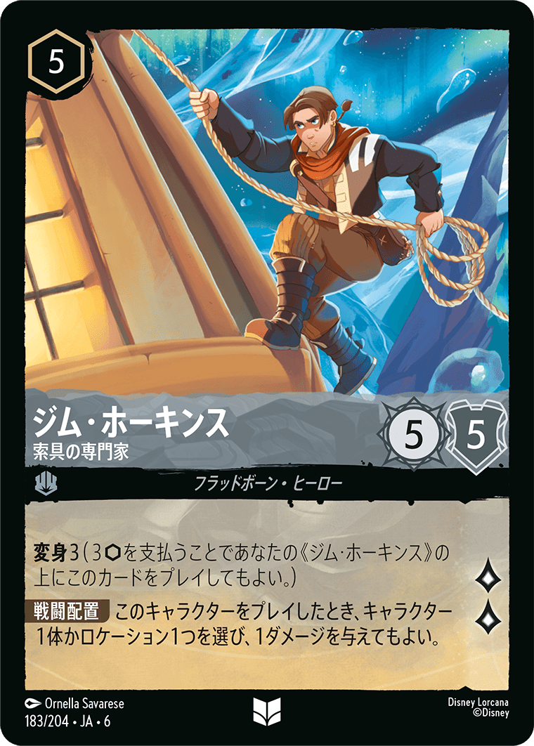 ジム・ホーキンス 【索具の専門家】《Foil》 183/204・JA6