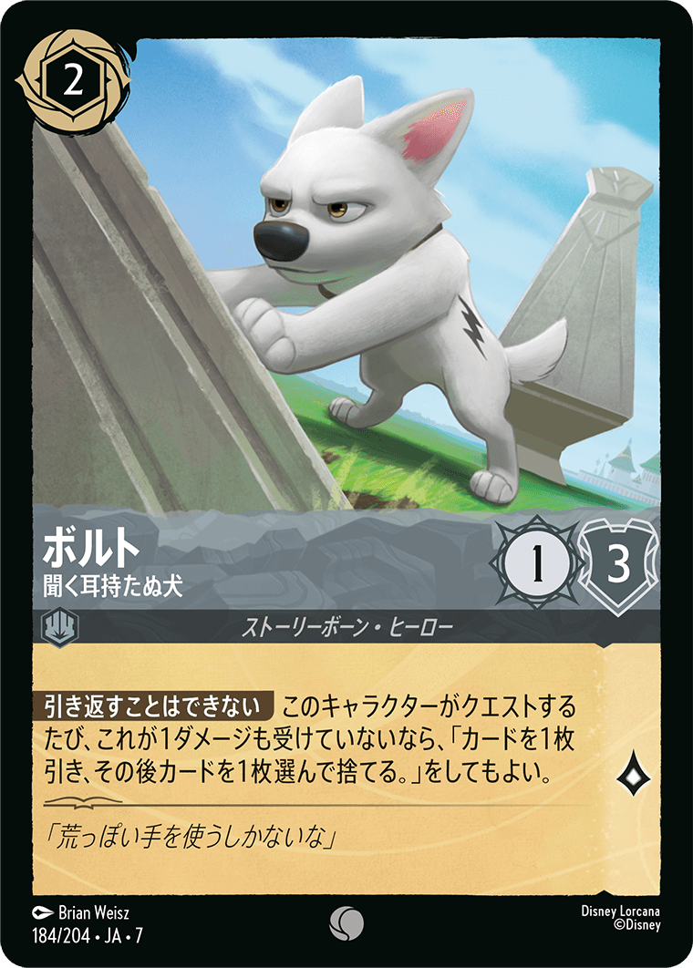 ボルト【聞く耳持たぬ犬】《Foil》 184/204・JA7