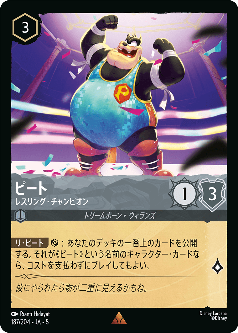 ピート 【レスリング・チャンピオン】《Foil》 187/204・JA05