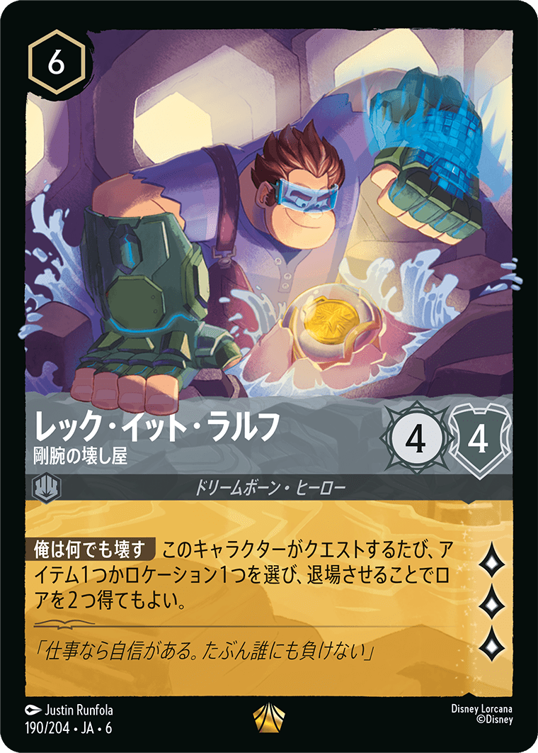 レック・イット・ラルフ 【剛腕の壊し屋】《Foil》 190/204・JA6