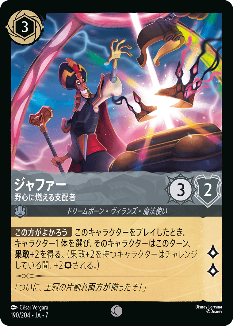 ジャファー【野心に燃える支配者】《Foil》 190/204・JA7