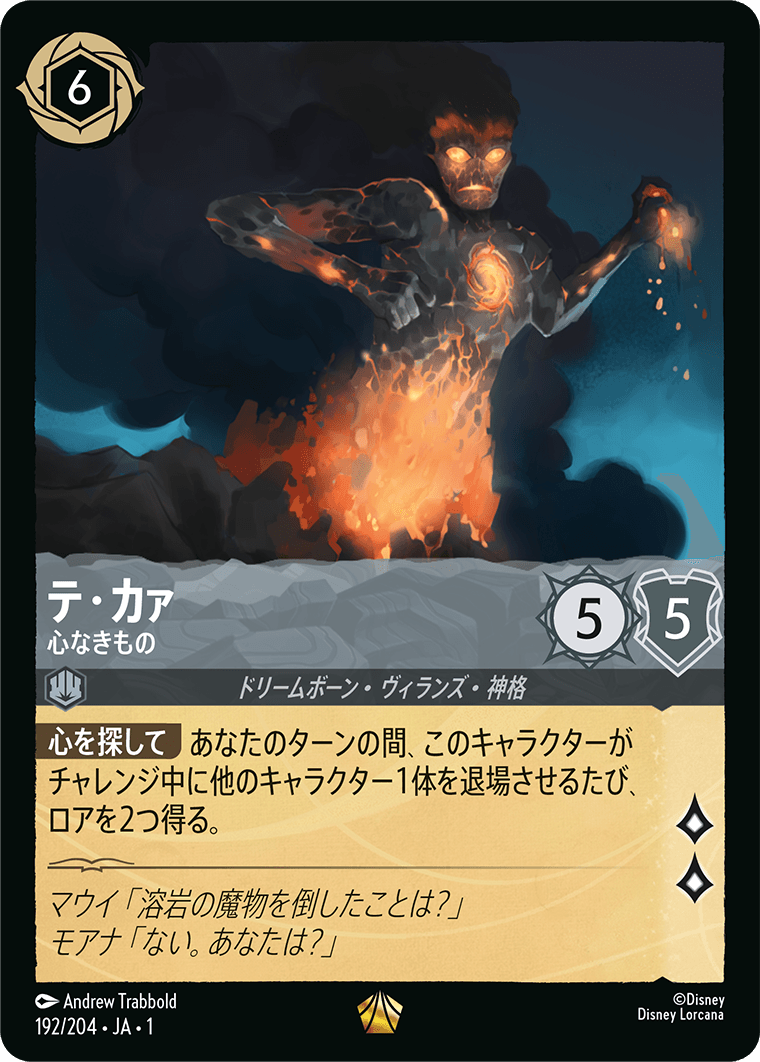 テ・カァ【心なきもの】 192/204・JA01