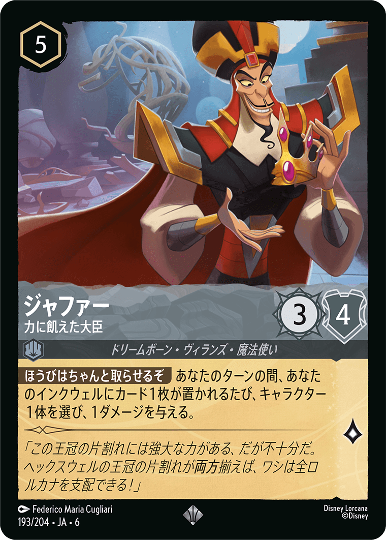 ジャファー 【力の飢えた大臣】《Foil》 193/204・JA6