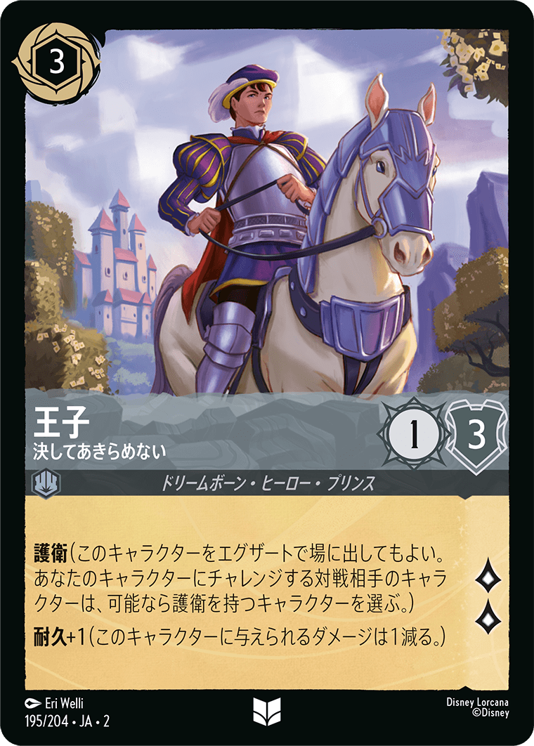 王子 【決してあきらめない】《Foil》 195/204・JA02