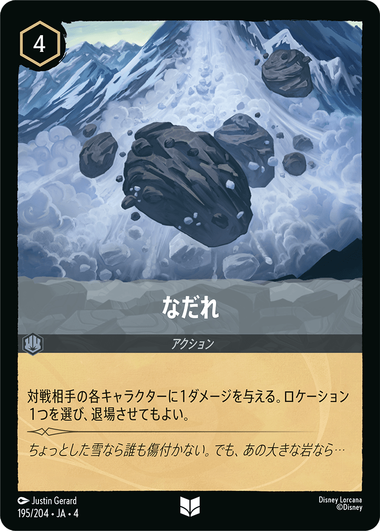 なだれ《Foil》 195/204・JA04