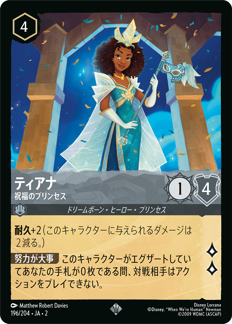 ティアナ 【祝福のプリンセス】《Foil》 196/204・JA02