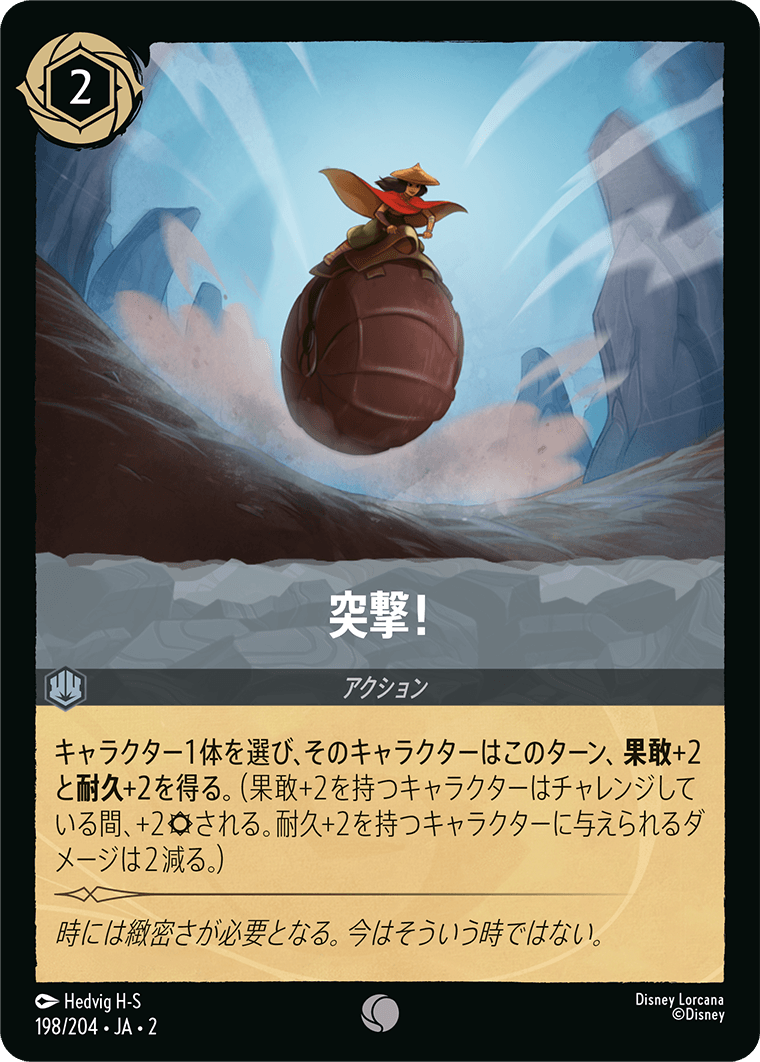 突撃! 198/204・JA02