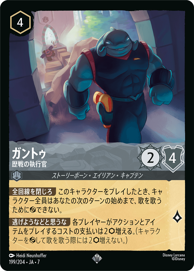 ガントゥ【歴戦の執行官】《Foil》 199/204・JA7