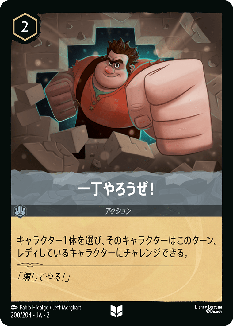 一丁やろうぜ! 《Foil》 200/204・JA02