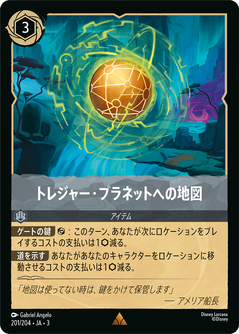トレジャー・プラネットへの地図 201/204・JA03