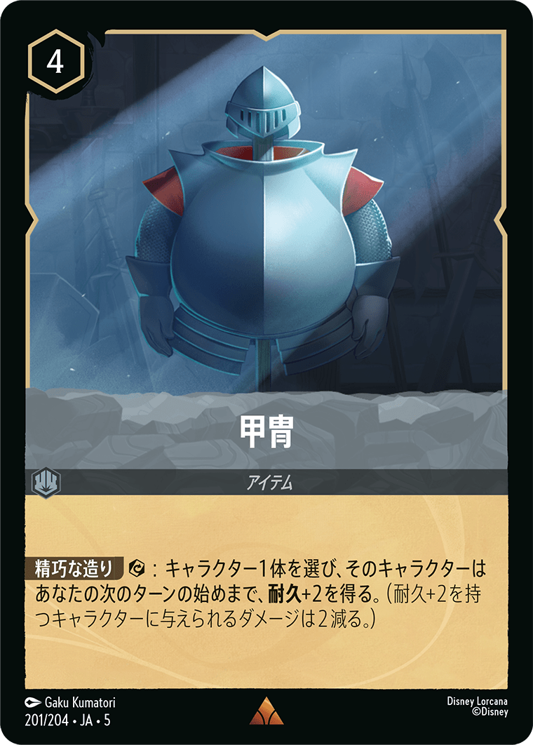 甲冑 《Foil》 201/204・JA05