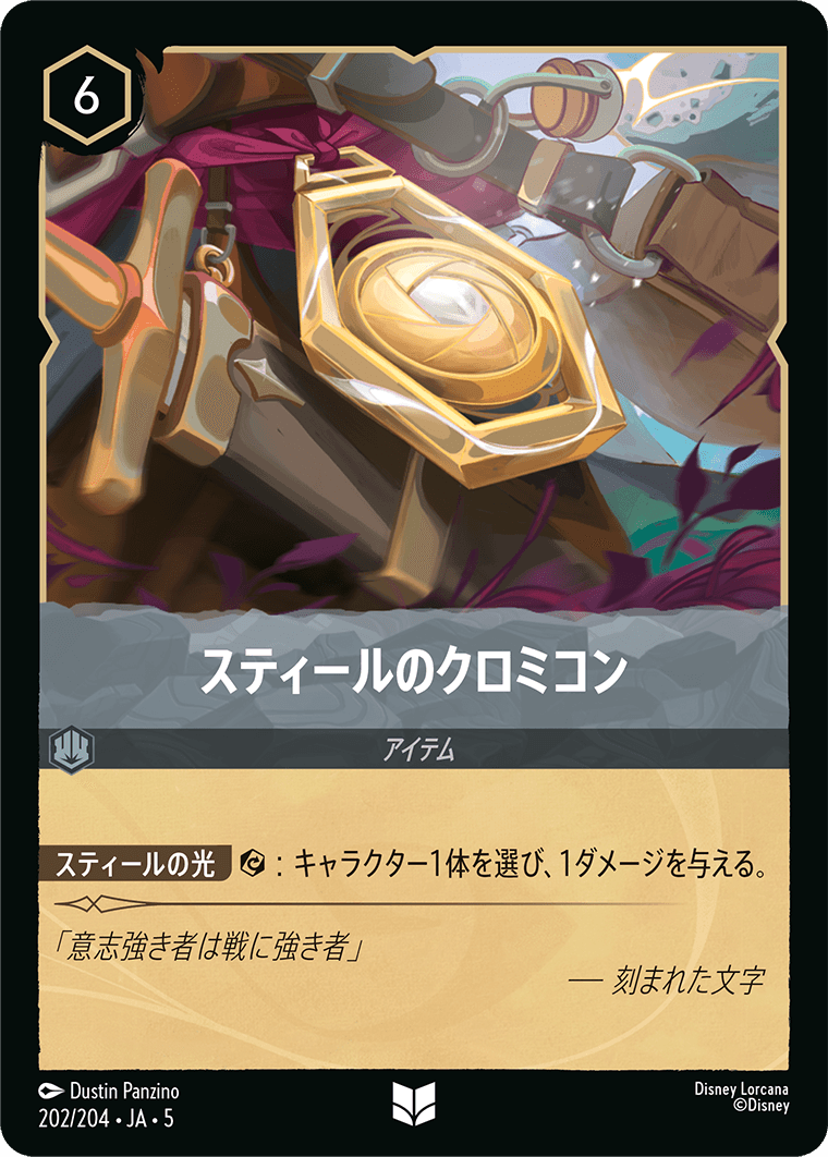 スティールのクロミコン 202/204・JA05