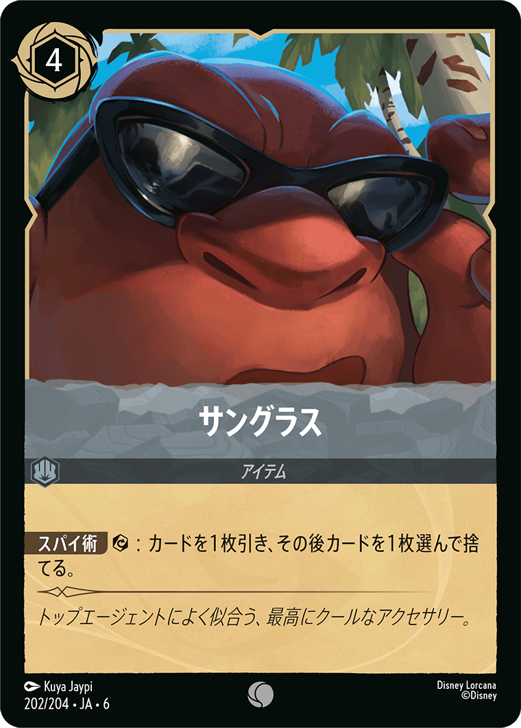 サングラス 202/204・JA6