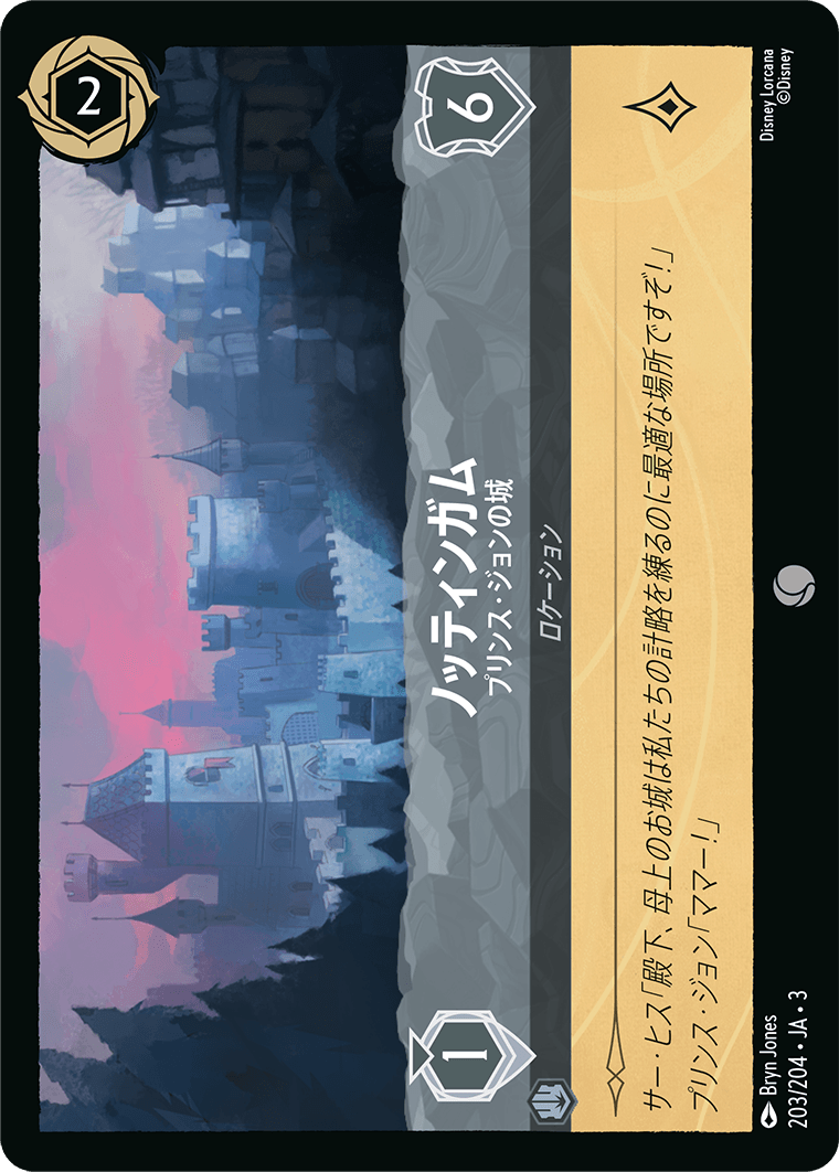 ノッティンガム 【プリンス・ジョンの城】《Foil》 203/204・JA03